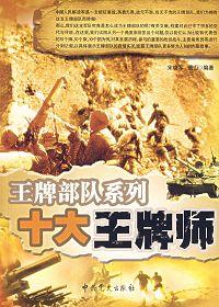 中国第一王牌师