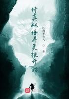 修真从培养灵根开始免费阅读