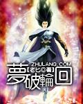 电影梦境轮回