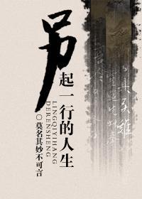 另起一行的人生gl在线