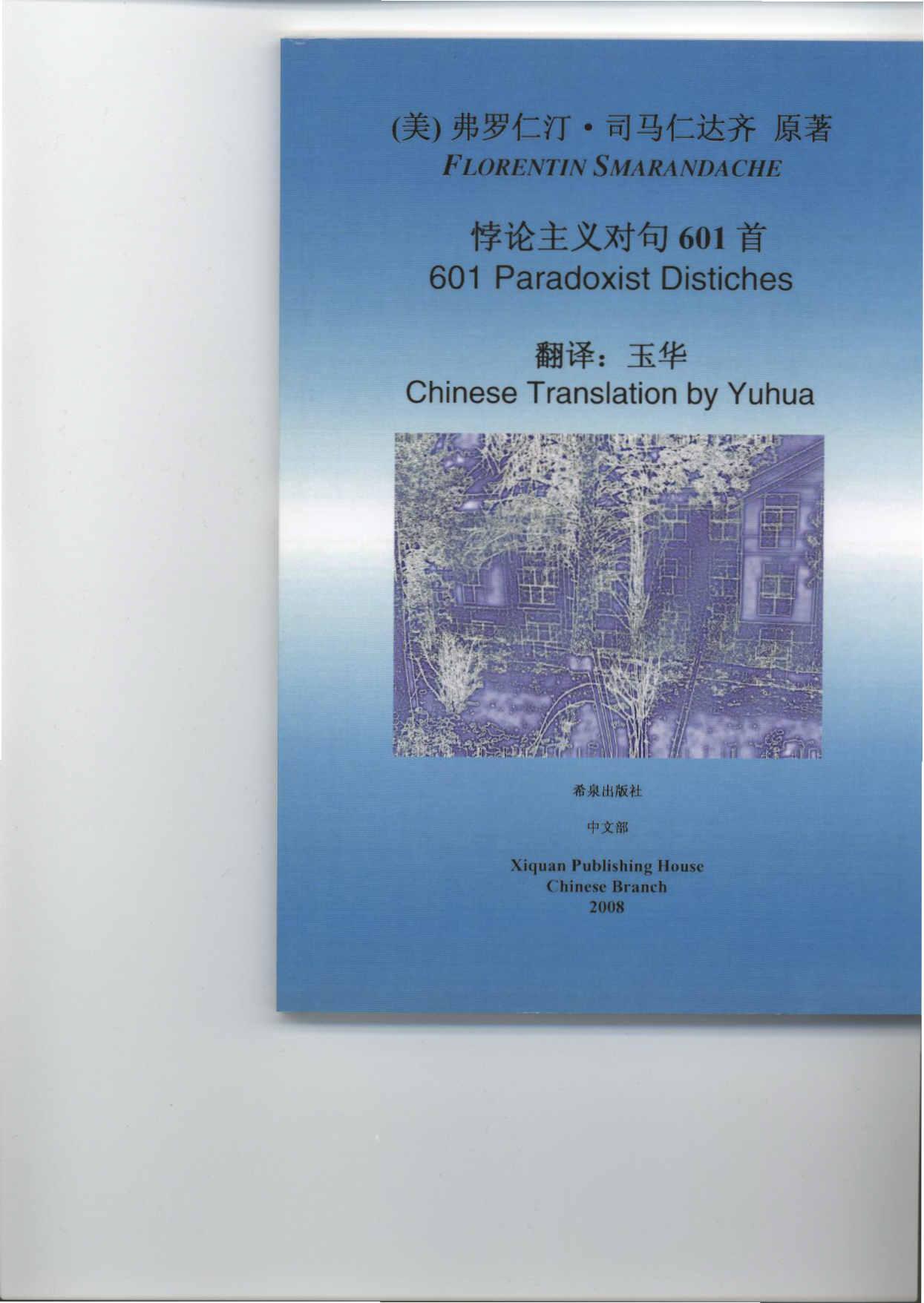 悖论式警句是什么