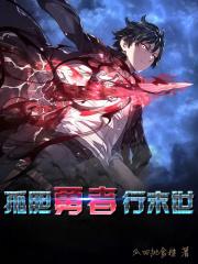 孤胆行军啥意思