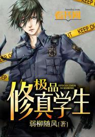 极品修真学生秋水长天最新章节更新