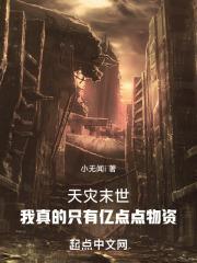 我真的是天灾