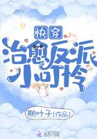 快穿治愈反派小可怜免费全文