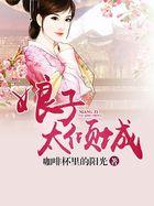 娘子她太爱我了怎么办全文免费阅读