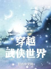 穿越武侠世界从笑傲开始