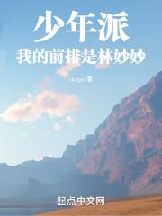 少年派女主林妙妙