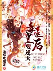 毒医十皇妃
