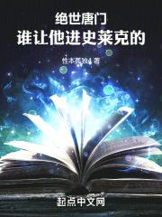 斗罗绝世谁让他进史莱克的! - 正版免费