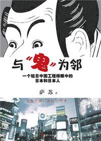 与鬼为妻 by鬼策