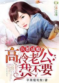 医念成婚高冷老公