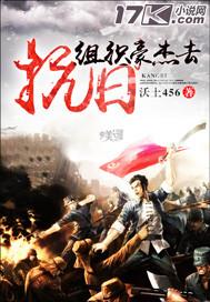 抗日女豪杰是谁