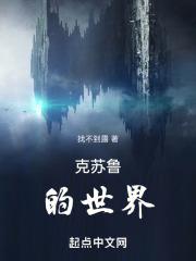 克苏鲁的世界叫什么