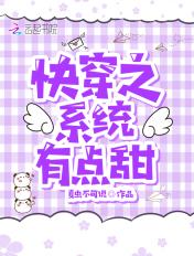 快穿之系统有亿点