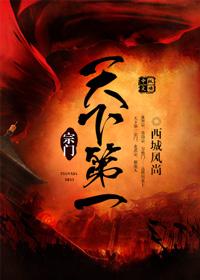 天下第一宗门的传人偏要逆天行事