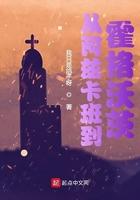 从阿兹卡班到霍格沃茨百度