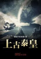 泰皇五大帝之首