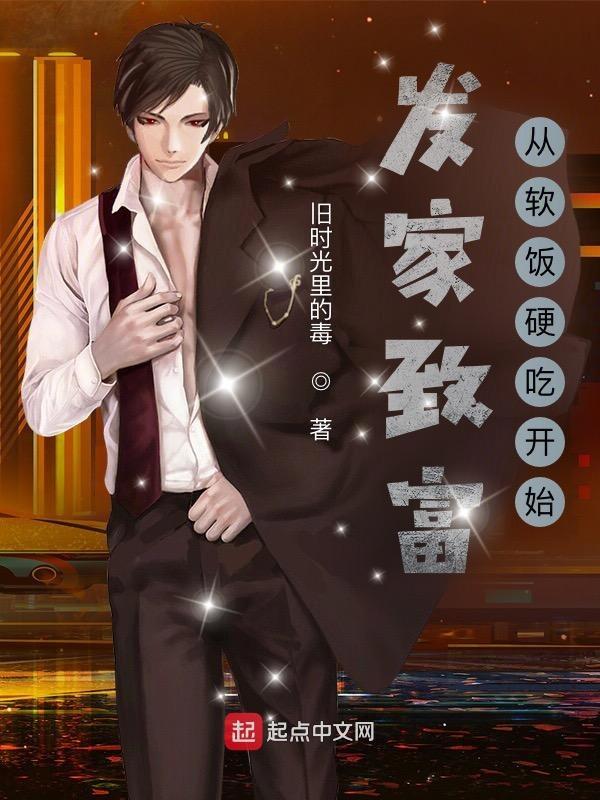 什么是发家致富