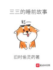 3-6睡前故事