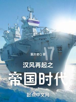 汉风再起之帝国时代无错版