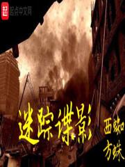 迷踪谍影完本了吗知乎