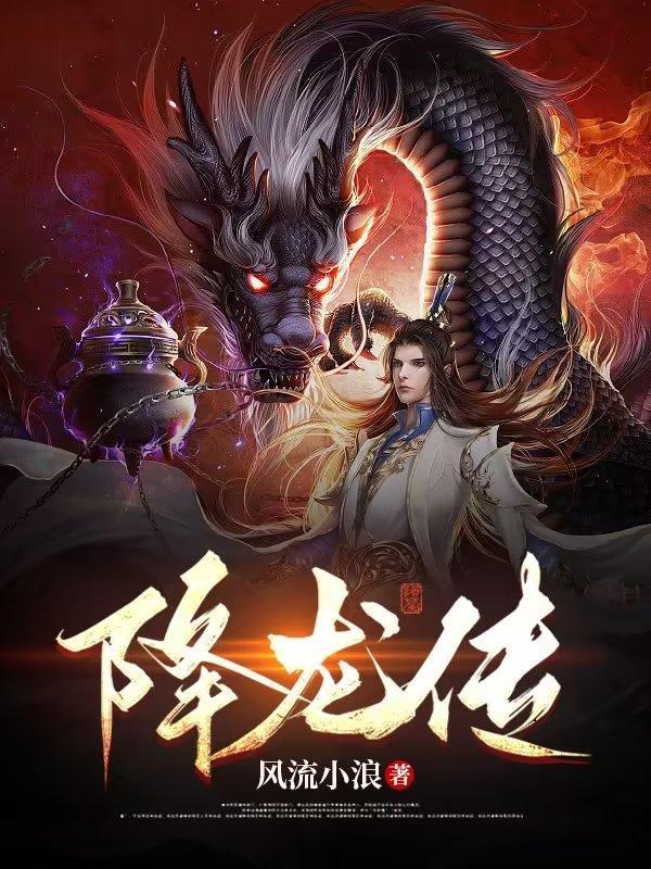 降龙传说打开即玩v1011.点我我我我我我玩.中国