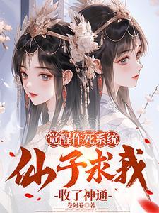 穿越修仙世界收徒弟
