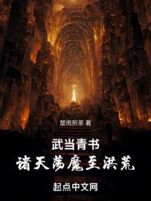 搜索“诸天武道从武当开始”结果