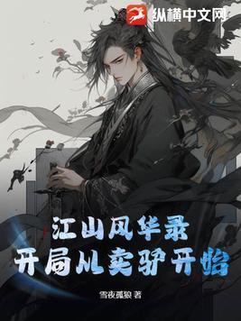 江山风华以后好卖吗