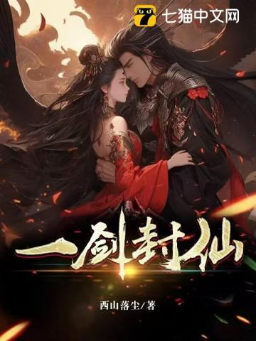 一剑封仙是主受吗