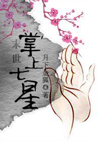 末世掌上七星在哪个软件看