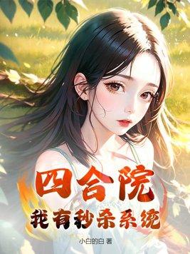 四合院每日签到一元秒杀