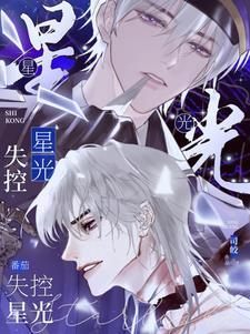 你就顶着这张脸搞暗恋啊?漫画