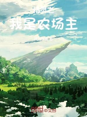 农场小精灵攻略