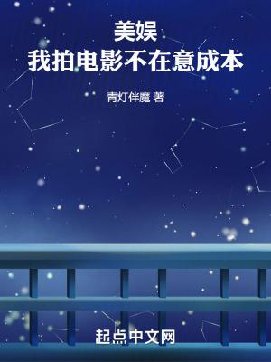 我拍戏不在乎票房读者