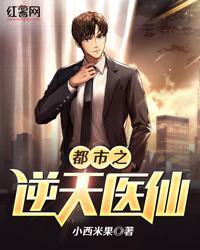 都市逆天医仙短剧全集在线播放