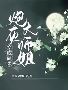 穿成炮灰师兄怎么破