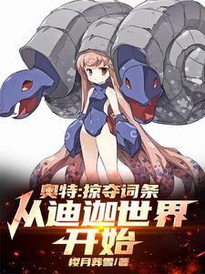 人在奥特开局抽到