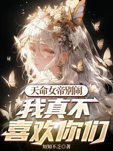 反派一心躺平的我误入修罗场最新