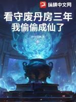 我偷偷成仙了全文