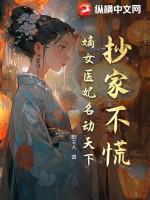 嫡女医妃有点狂姚千寻免费阅读