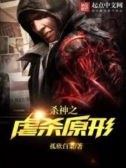 虐杀原形作弊码全部