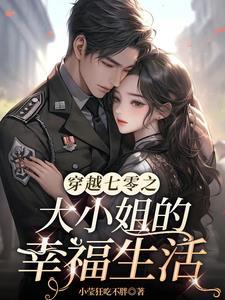 七零知青大美人晋江