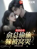 前妻俞恩免费阅读