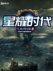 星耀时代文化传媒吉林有限公司官网