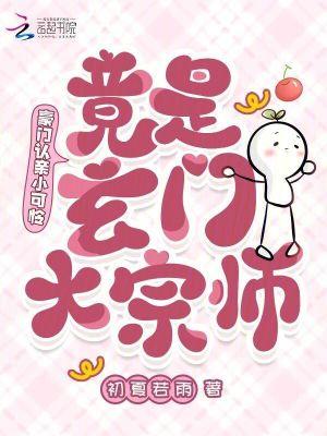 豪门玄学小甜妻