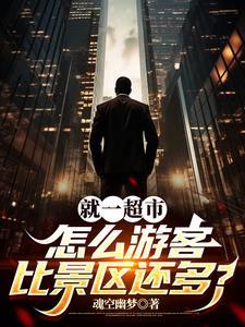 开一家超市挣钱吗