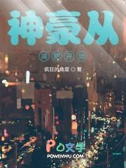离婚后出来减肥神豪系统