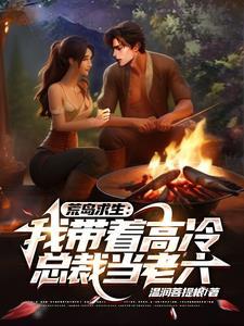 主角荒岛求生带系统的